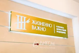 Комплексное оформление медицинской клиники: световая вывеска, входная группа и навигация фото