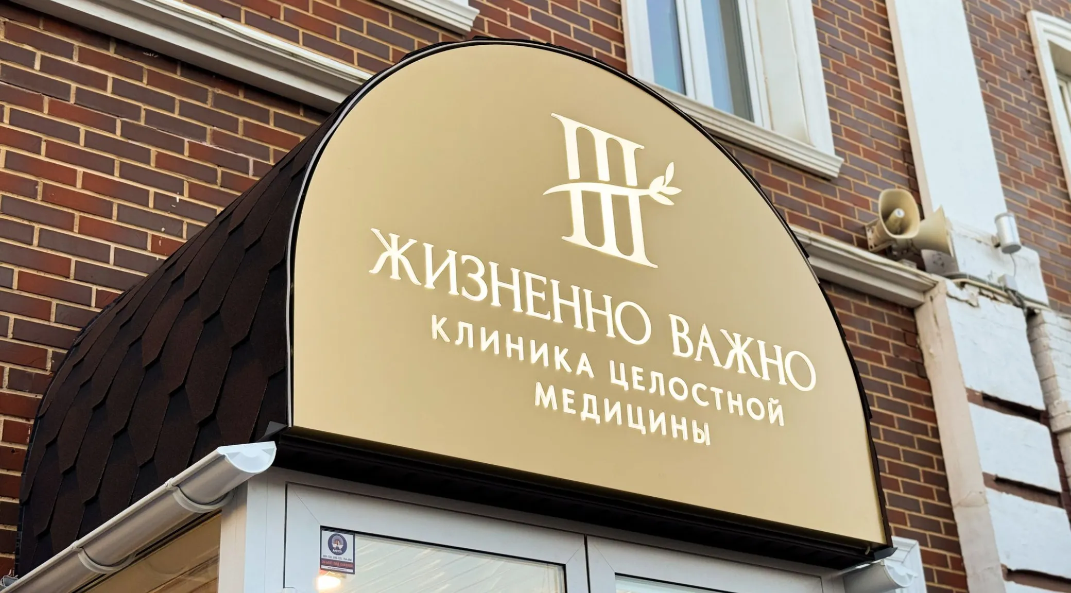 Комплексное оформление медицинской клиники: световая вывеска, входная группа и навигация фото