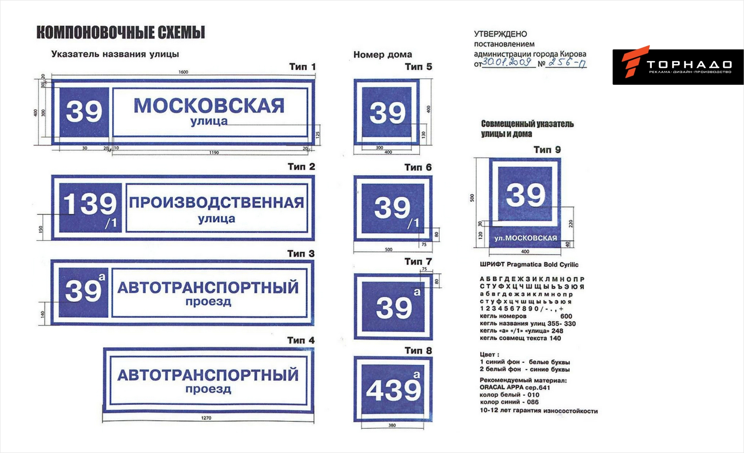 Адресные таблички на дом в Кирове купить на заказ | РА «Торнадо»