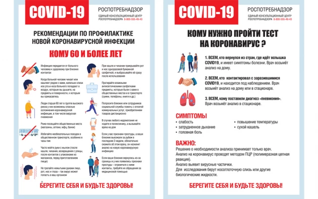 Закажите печатные материалы по борьбе и профилактике COVID-19 фото № 5