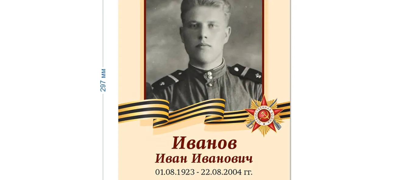 Бесплатно изготовим табличку для «Бессмертного полка» в  Кирове фото