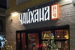 Объемные световые буквы для ресторана «Чайхана 84/46» в Кирове фото