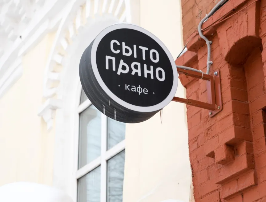 Комплексное оформление кафе «Сыто-Пряно» в Кирове фото