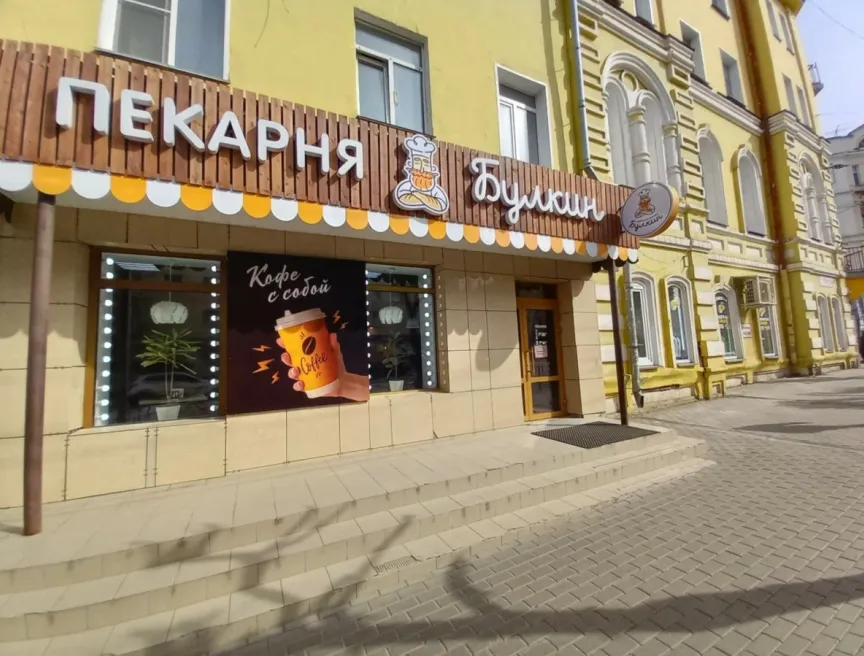 Комплексное оформление сети пекарен «Булкин» в Кирове  фото