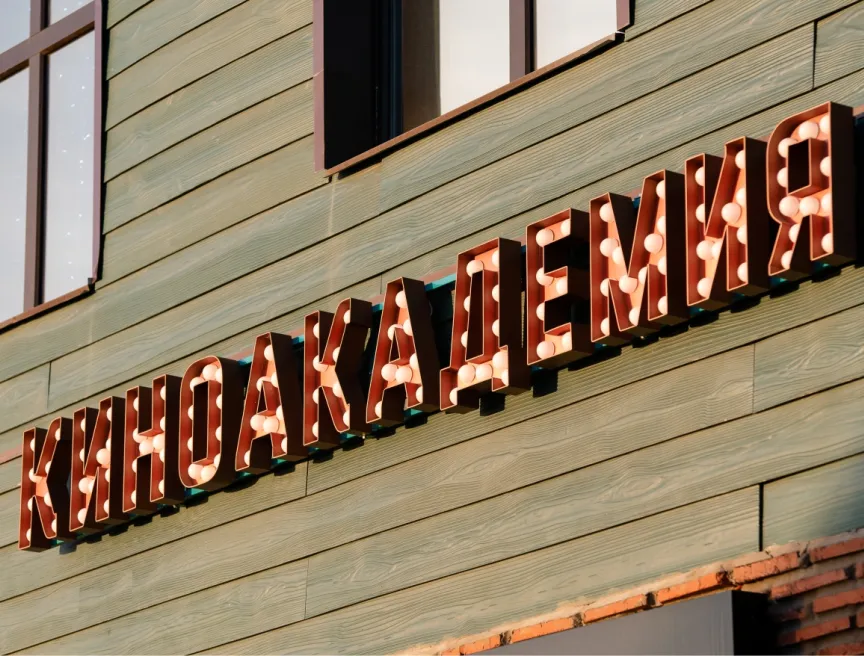 Световые вывески и навигация для кинотеатра «Киноакадемия» в Кирове фото