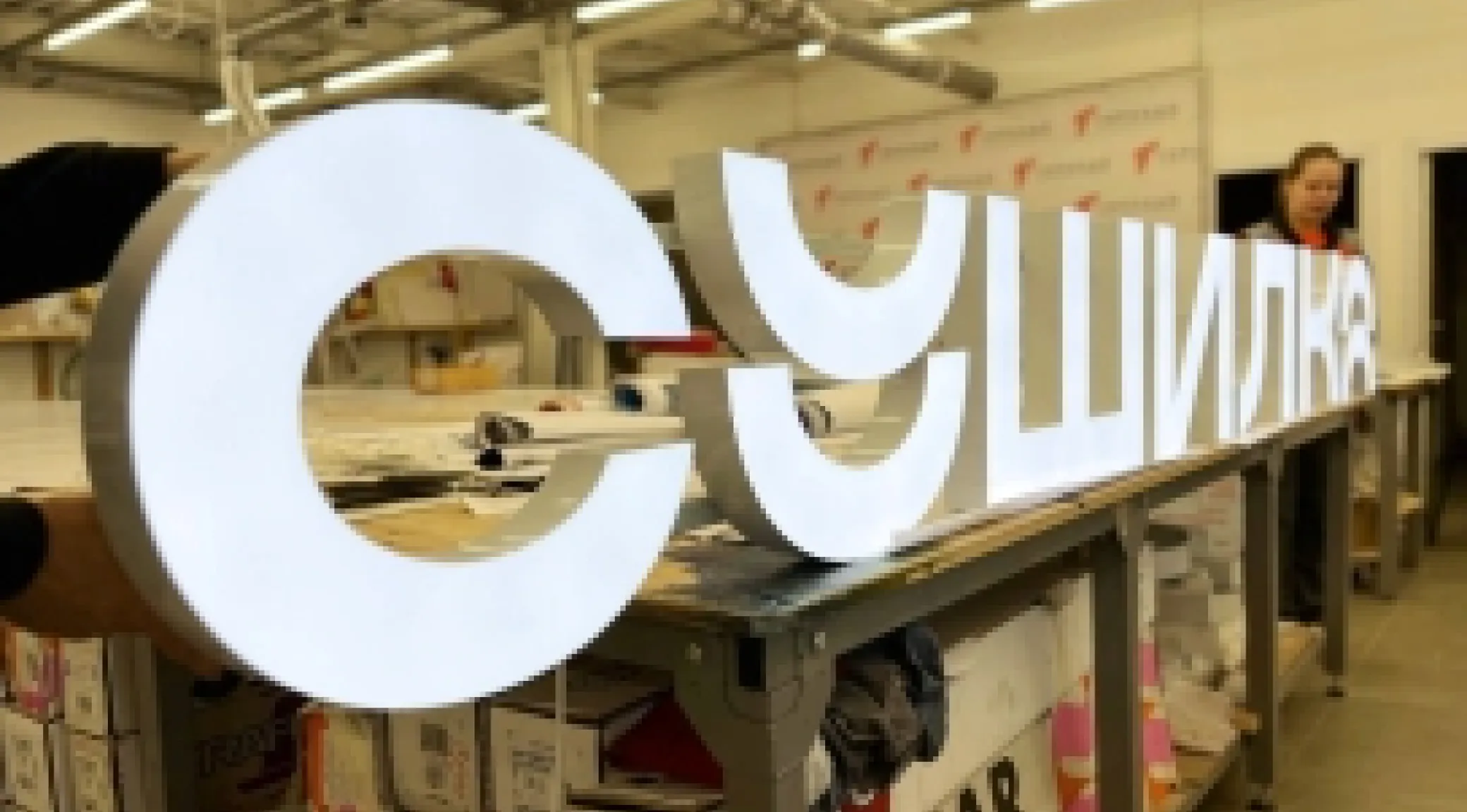 Изготовление и монтаж вывесок для ребрендинга компании «Сушилка» фото