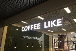 Комплексное оформление сети кофеен «Coffee Like» в Кирове фото