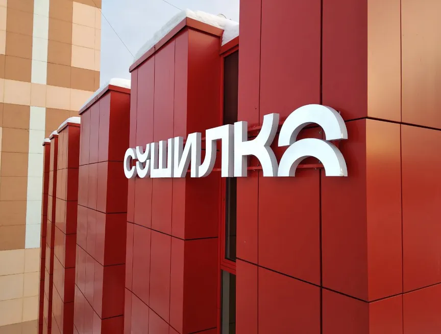 Изготовление и монтаж вывесок для ребрендинга компании «Сушилка» фото