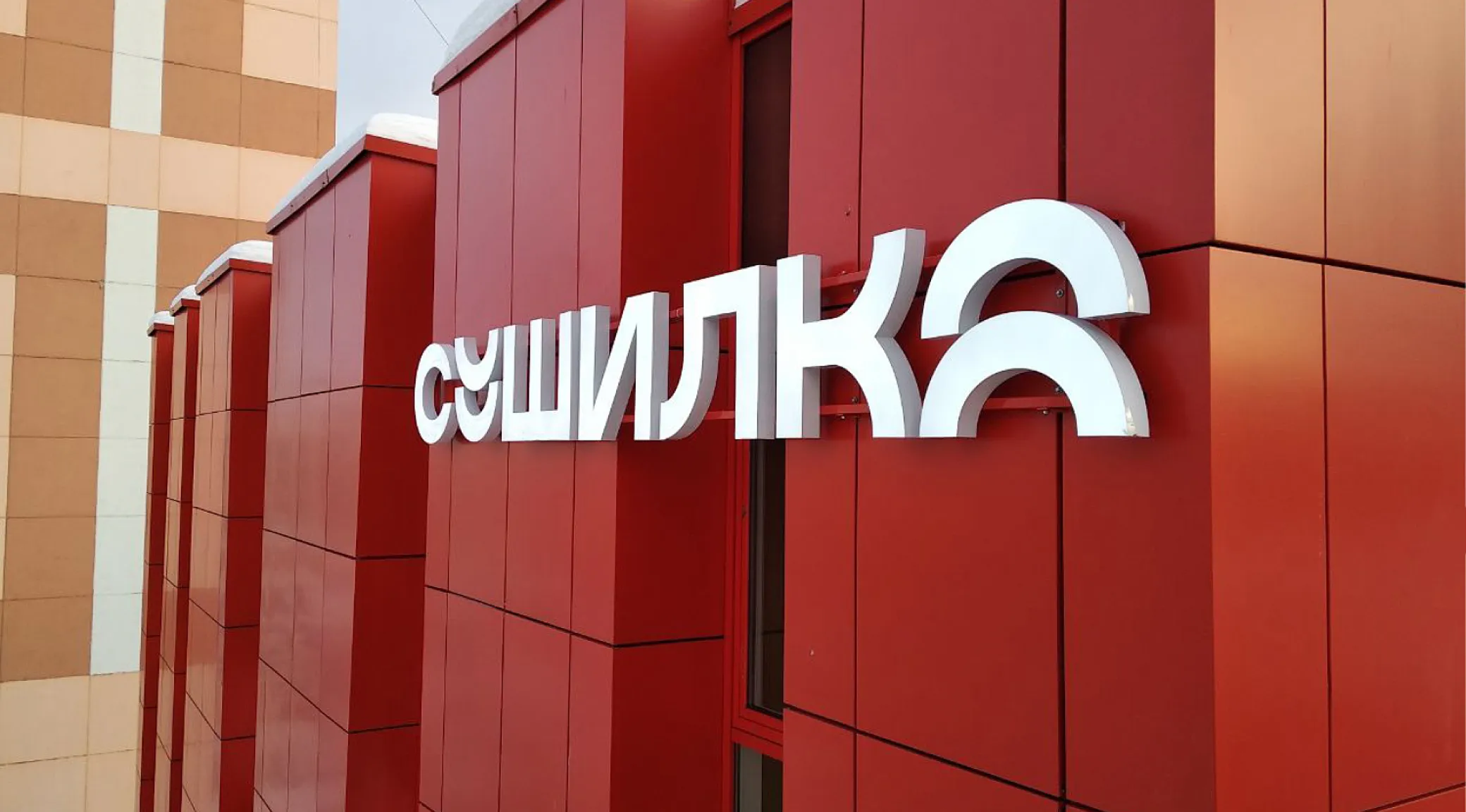 Изготовление и монтаж вывесок для ребрендинга компании «Сушилка» фото