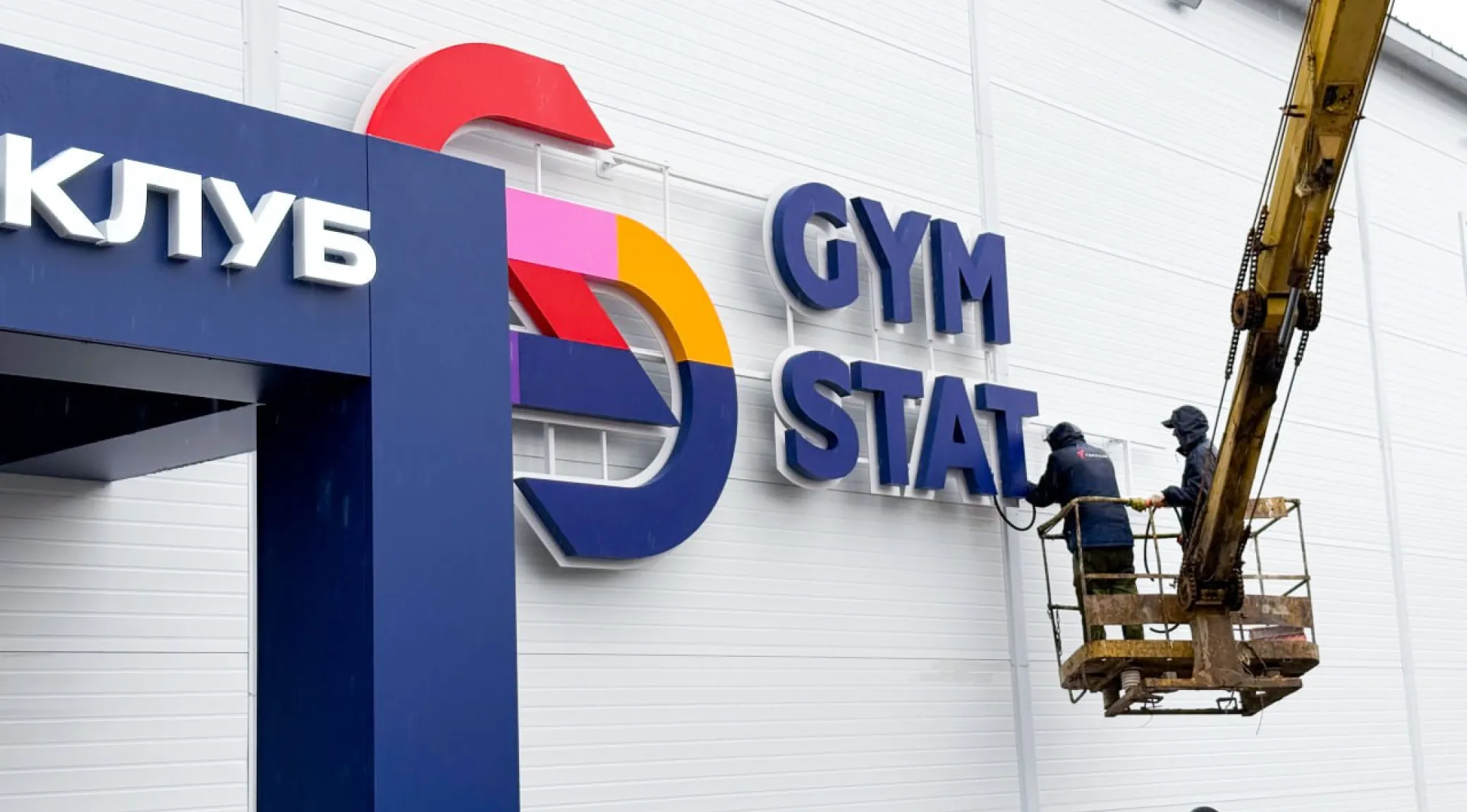 Световая вывеска для фитнес-клуба GYM STATION в ТРЦ GREEN HAUS — изготовление и монтаж фото