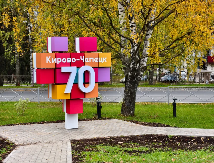 Световая объёмная стела к 70-летию Кирово-Чепецка — изготовление и установка под ключ фото
