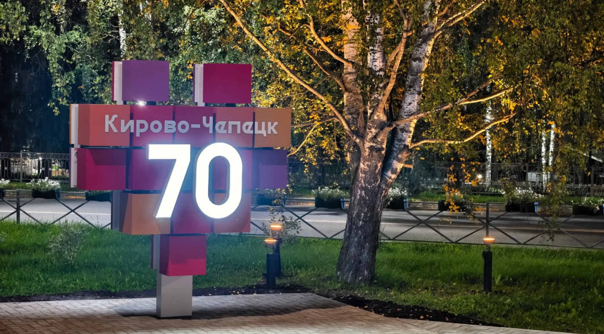 Световая объёмная стела к 70-летию Кирово-Чепецка — изготовление и установка под ключ фото
