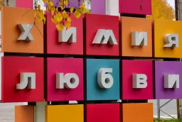 Световая объёмная стела к 70-летию Кирово-Чепецка — изготовление и установка под ключ фото