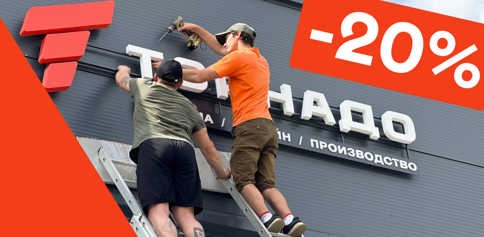 Замена вывески со скидкой 20% фото