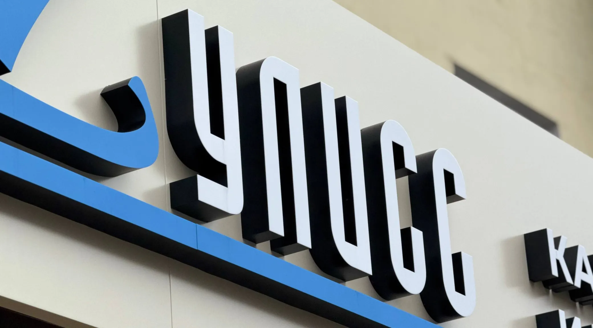 Наружная вывеска для магазина «Улисс» (г. Киров) фото