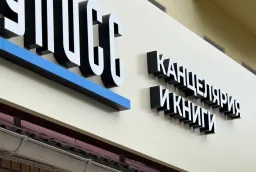 Наружная вывеска для магазина «Улисс» (г. Киров) фото