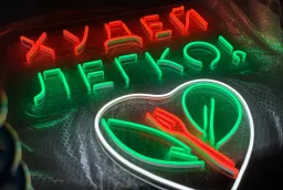  Неоновая вывеска «Худей легко» для Школы снижения веса (г. Киров) фото