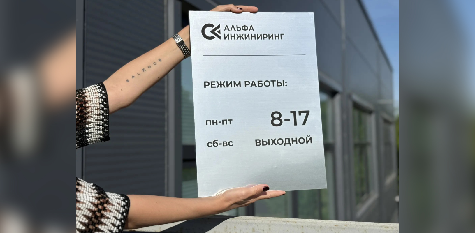 Таблички и вывески с режимом и графиком работы фото