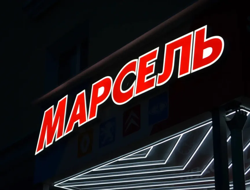 Переделка вывески на русский язык для магазина автозапчастей — изготовление и монтаж фото
