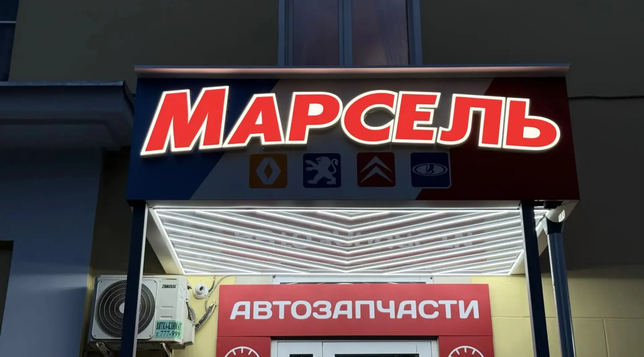 Переделка вывески на русский язык для магазина автозапчастей — изготовление и монтаж фото