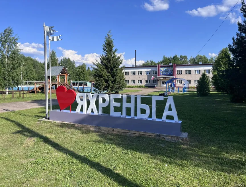 Стела «Я люблю Яхреньгу» — изготовление и монтаж въездной стелы под ключ фото