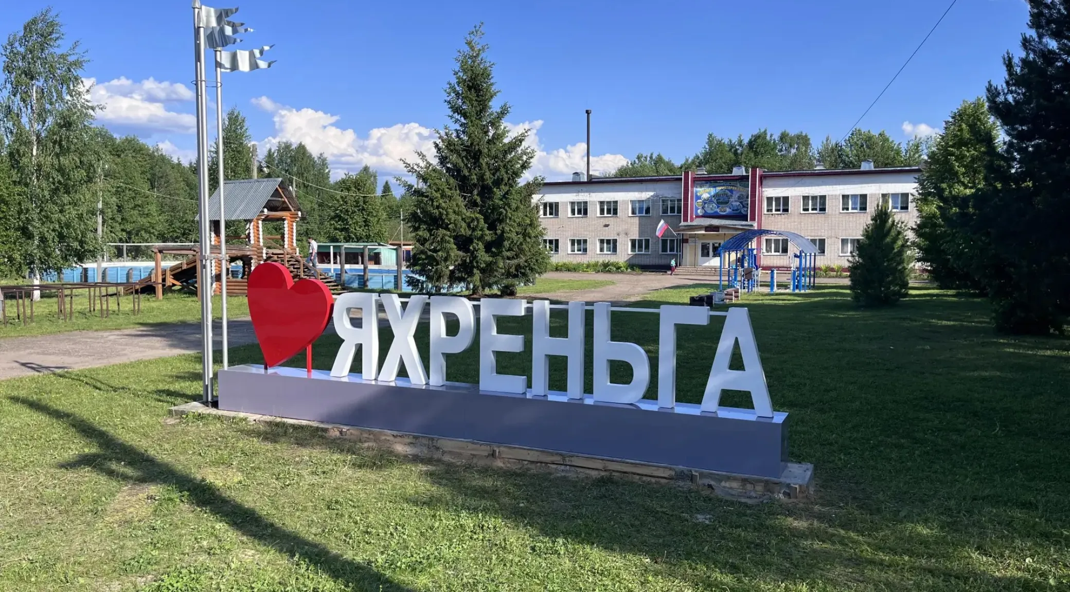 Стела «Я люблю Яхреньгу» — изготовление и монтаж въездной стелы под ключ фото