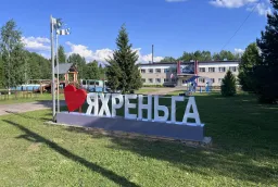 Стела «Я люблю Яхреньгу» — изготовление и монтаж въездной стелы под ключ фото