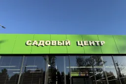 Оформление магазина цветов «Первоцвет» — изготовление вывески и наружной рекламы фото