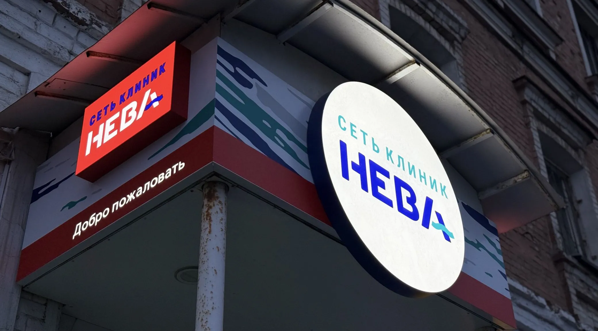 Изготовление и монтаж рекламных козырьков для клиники «Нева» под ключ фото
