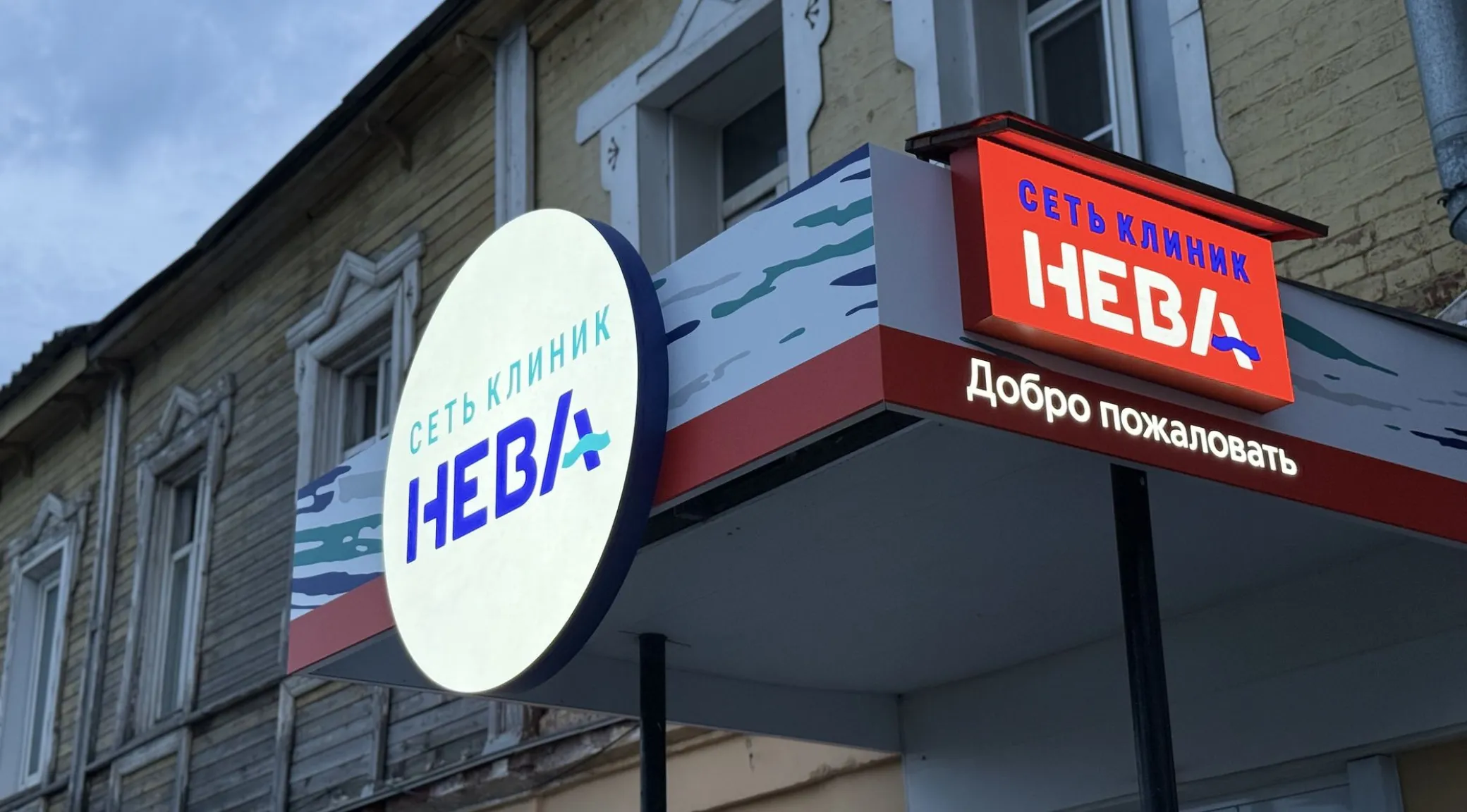 Изготовление и монтаж рекламных козырьков для клиники «Нева» под ключ фото