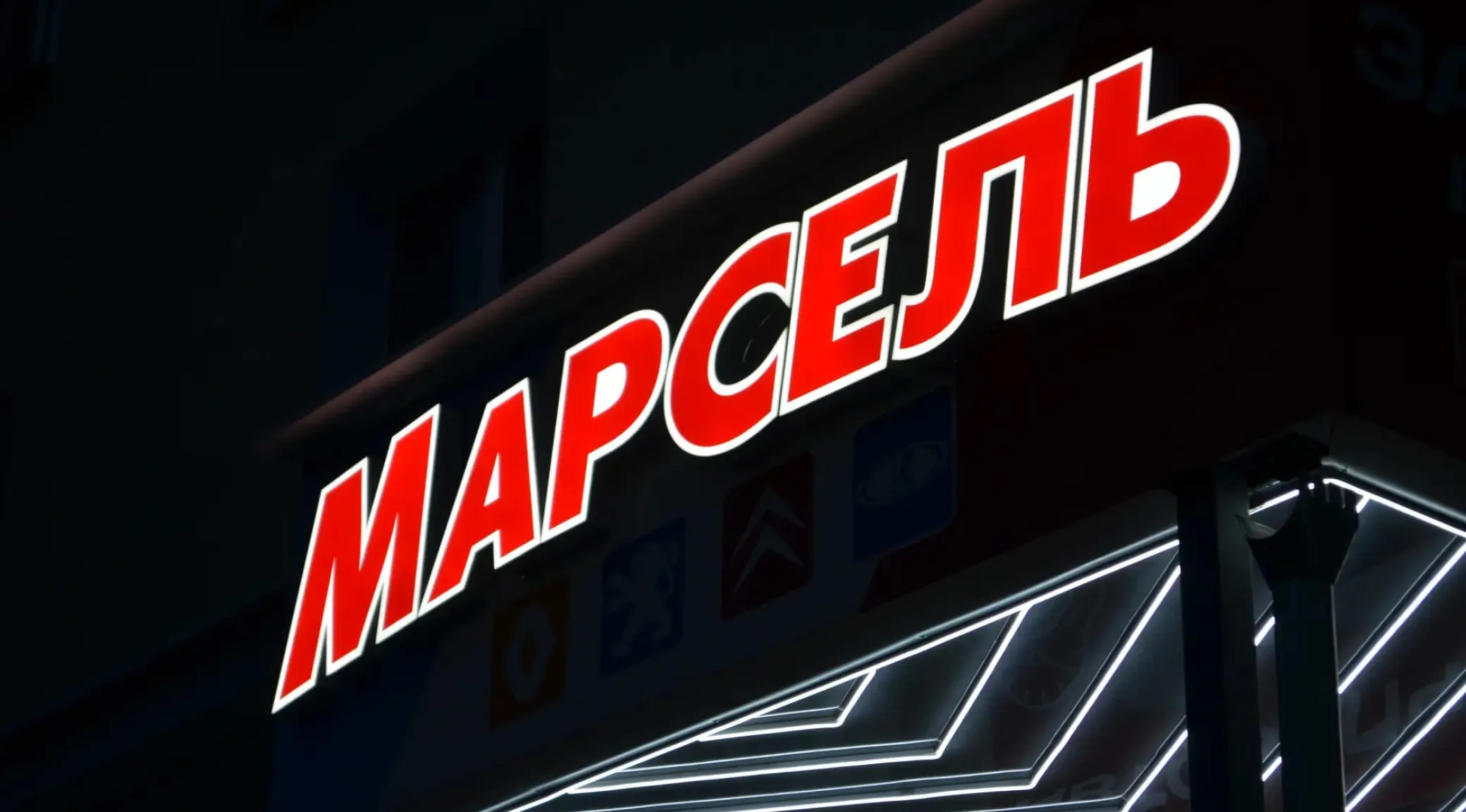 Переделка вывески на русский язык для магазина автозапчастей "Марсель" — изготовление и монтаж фото