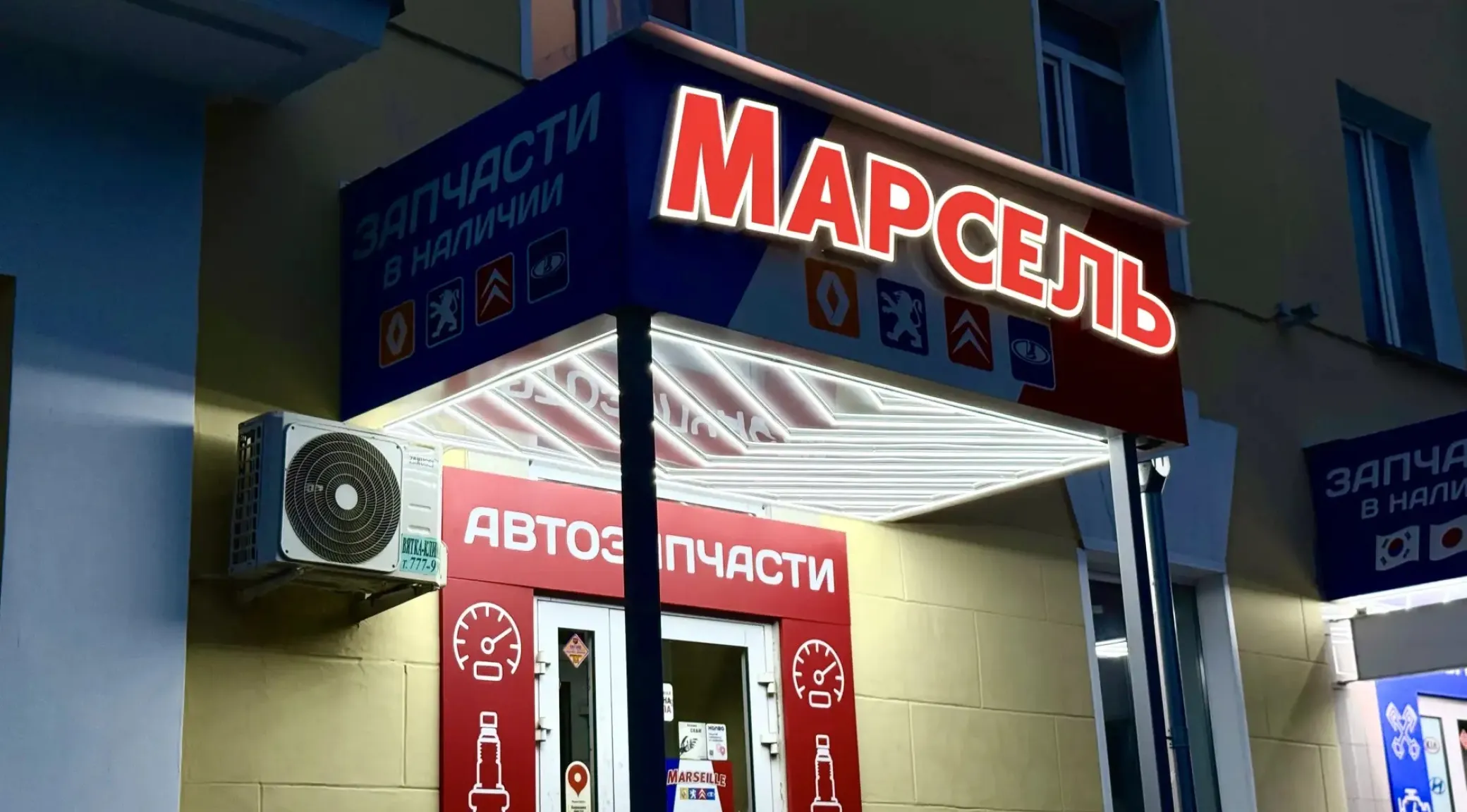 Переделка вывески на русский язык для магазина автозапчастей "Марсель" — изготовление и монтаж фото