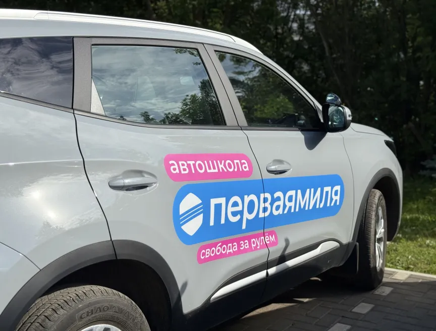 Оклейка автомобиля рекламной плёнкой для автошколы «Первая миля» в Кирове фото