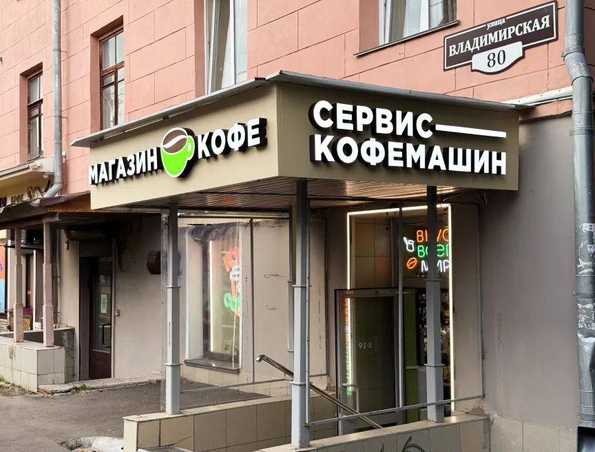 Обновление вывески «Фреш Кофе» в Кирове — новые фризы с сохранением существующих букв фото