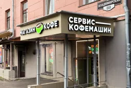 Обновление вывески «Фреш Кофе» в Кирове — новые фризы с сохранением существующих букв фото