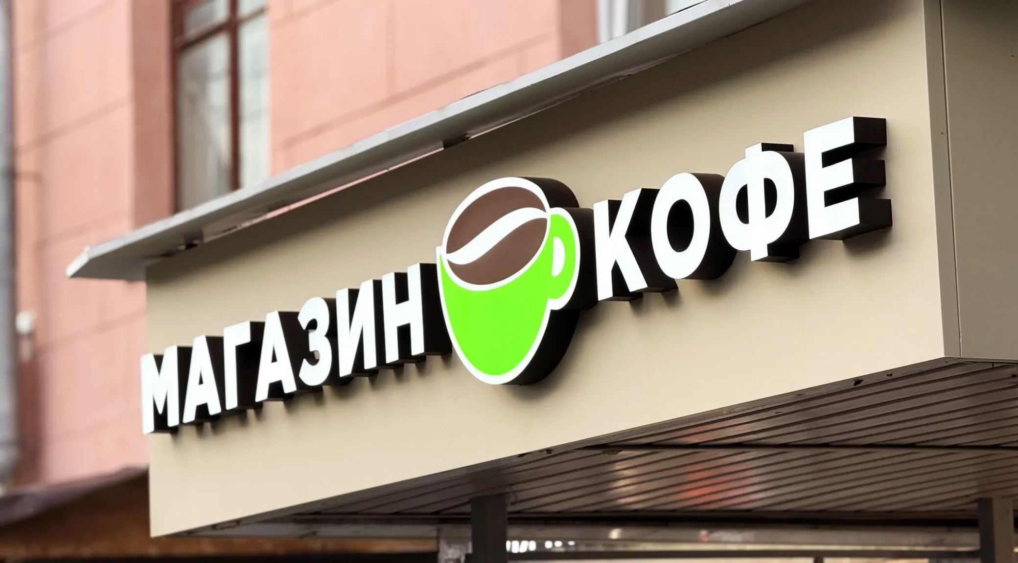 Обновление вывески «Фреш Кофе» в Кирове — новые фризы с сохранением существующих букв фото